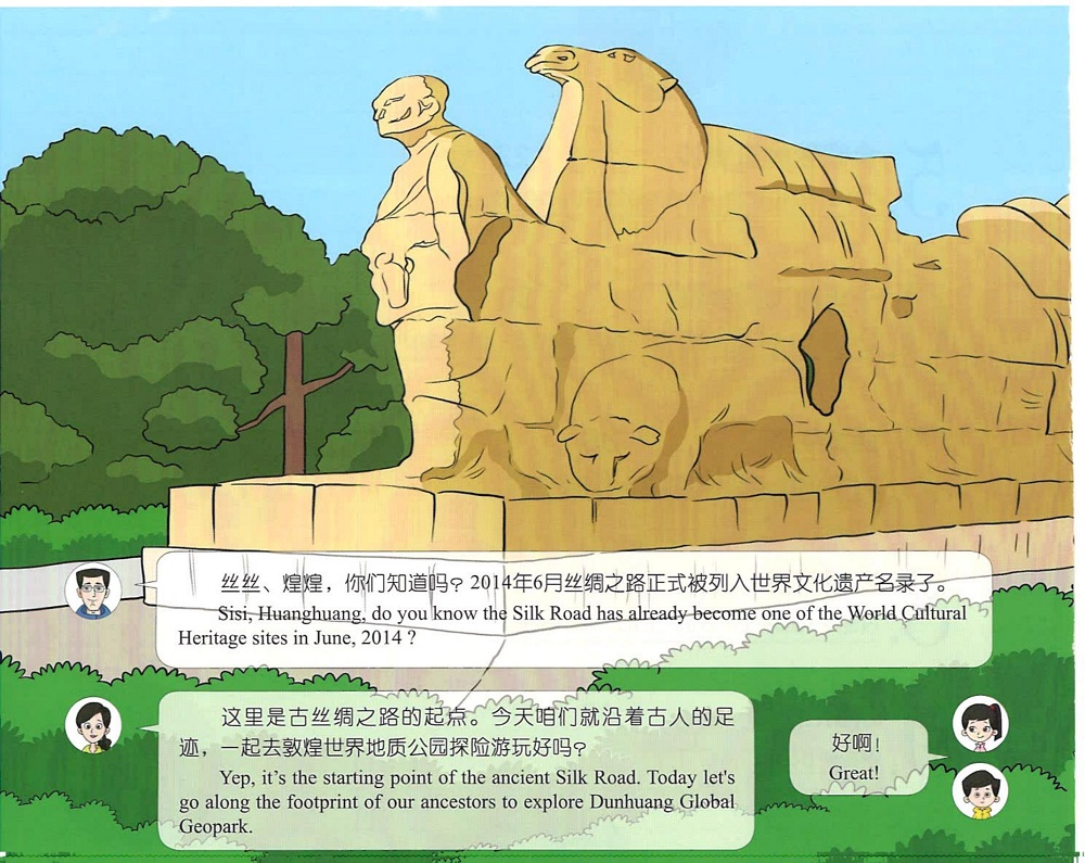 了解中国敦煌世界地质公园（中英文对照版）小学生版_05.jpg
